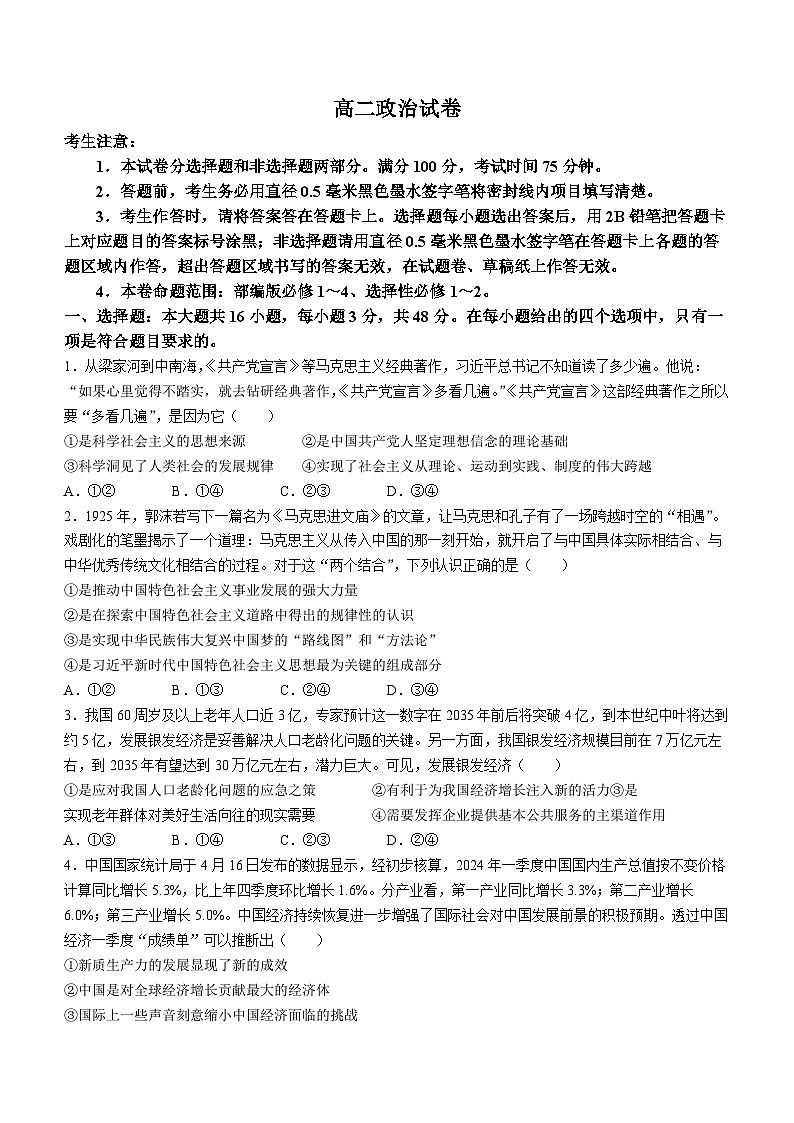 安徽省阜阳市第三中学2023-2024学年高二下学期6月期中考试政治试题01