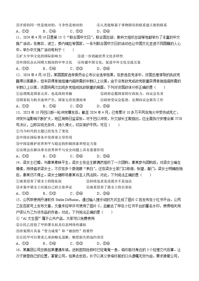 安徽省阜阳市第三中学2023-2024学年高二下学期6月期中考试政治试题03