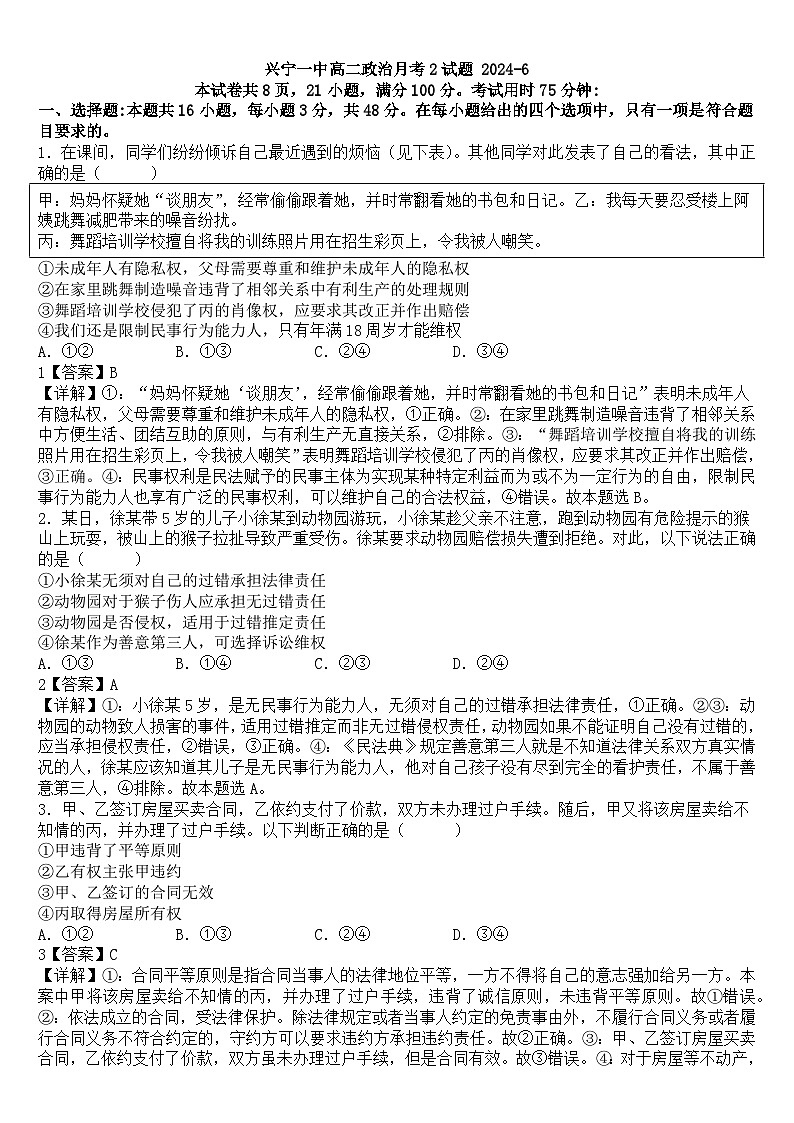 广东省梅州市兴宁市第一中学2023-2024学年高二下学期6月月考政治试题第1页