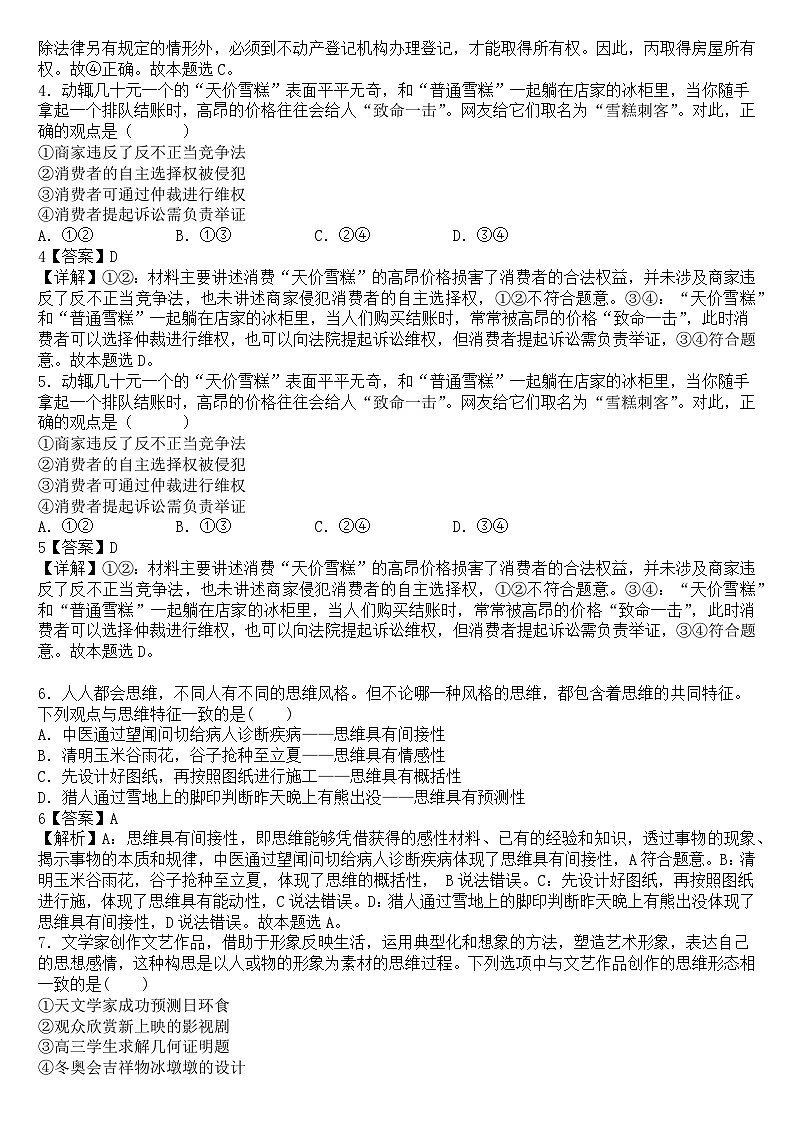 广东省梅州市兴宁市第一中学2023-2024学年高二下学期6月月考政治试题第2页