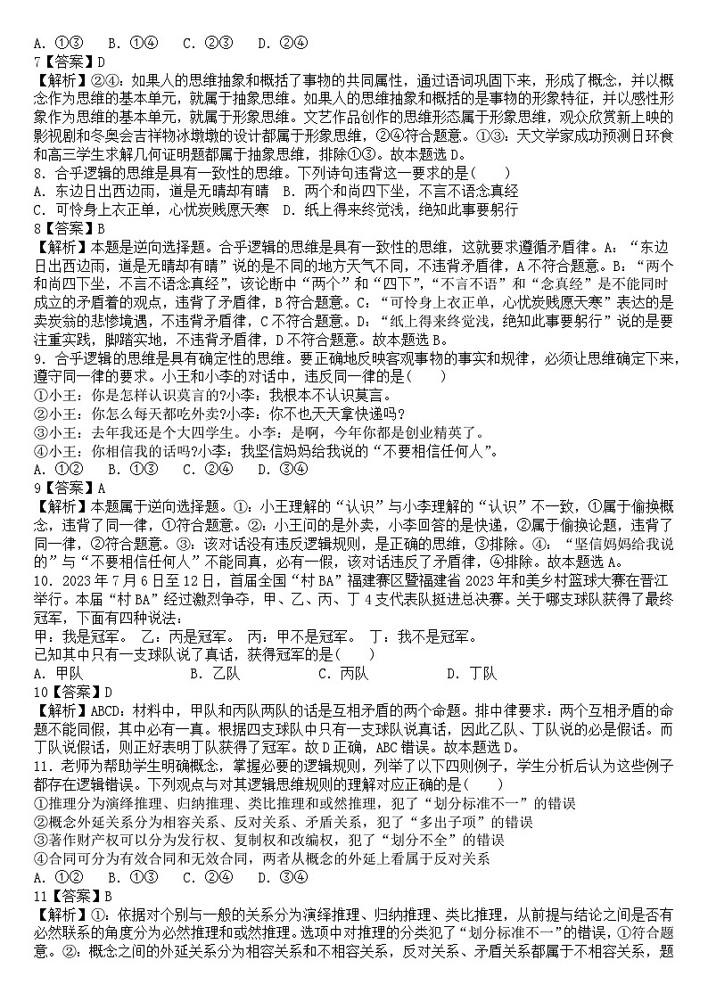 广东省梅州市兴宁市第一中学2023-2024学年高二下学期6月月考政治试题第3页