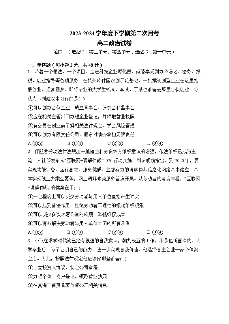 黑龙江省牡丹江市海林市朝鲜族中学2023-2024学年高二下学期第二次月考政治试题01
