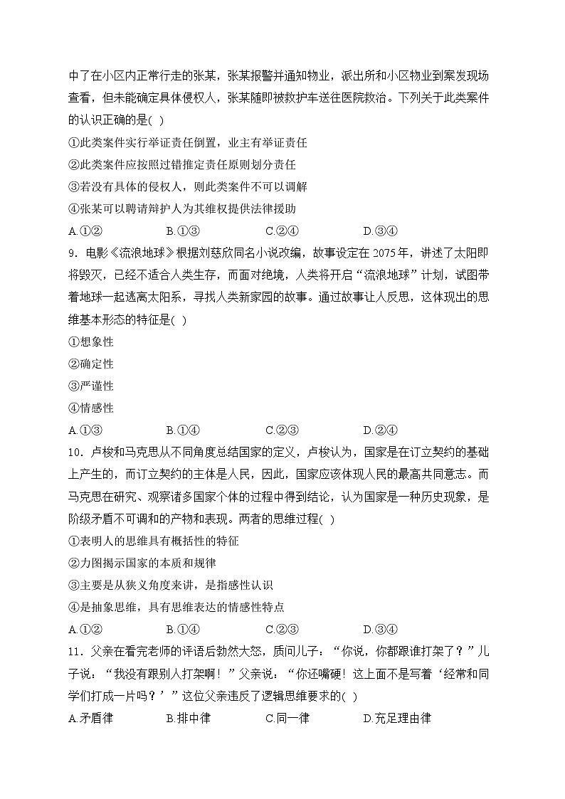 黑龙江省牡丹江市海林市朝鲜族中学2023-2024学年高二下学期第二次月考政治试题03