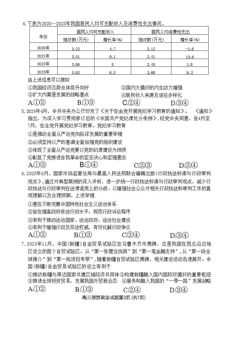 2023届山东省日照市高三校际联合考试三模政治试题02