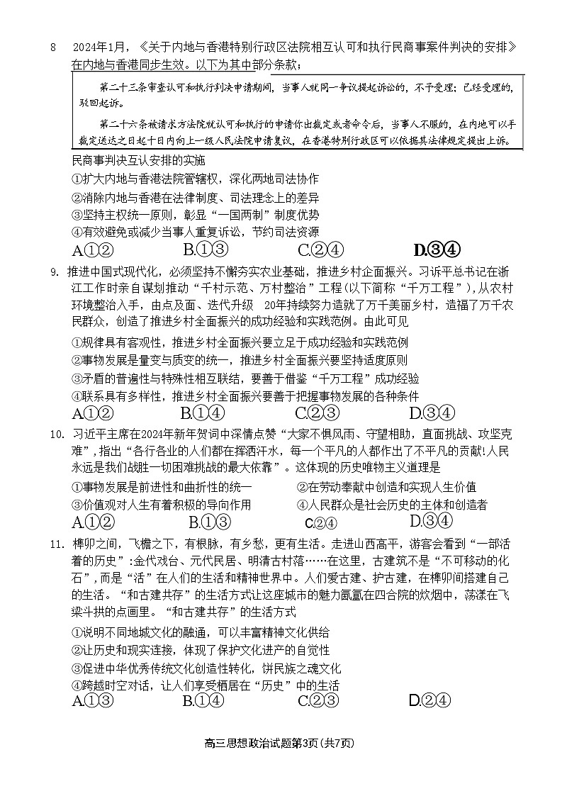 2023届山东省日照市高三校际联合考试三模政治试题03