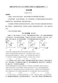 2024届四川省成都石室中学高三下期适应性考试（二）政治试卷