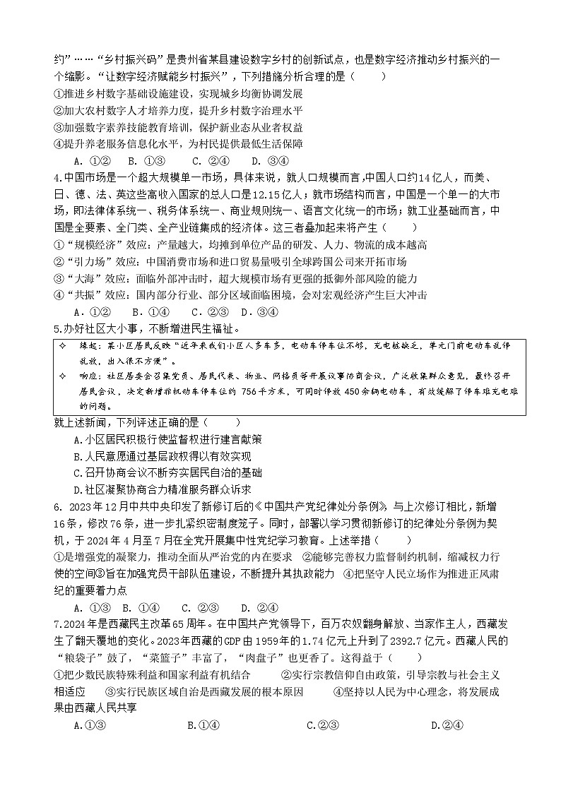 2024届四川省成都石室中学高三下期适应性考试（二）政治试卷02
