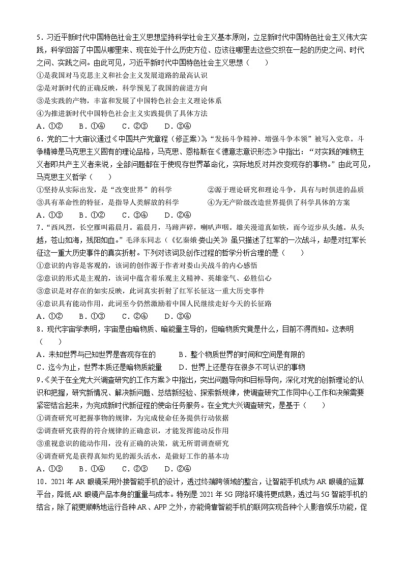 安徽省马鞍山中加双语学校2023-2024学年高二上学期第一次月考政治试题02