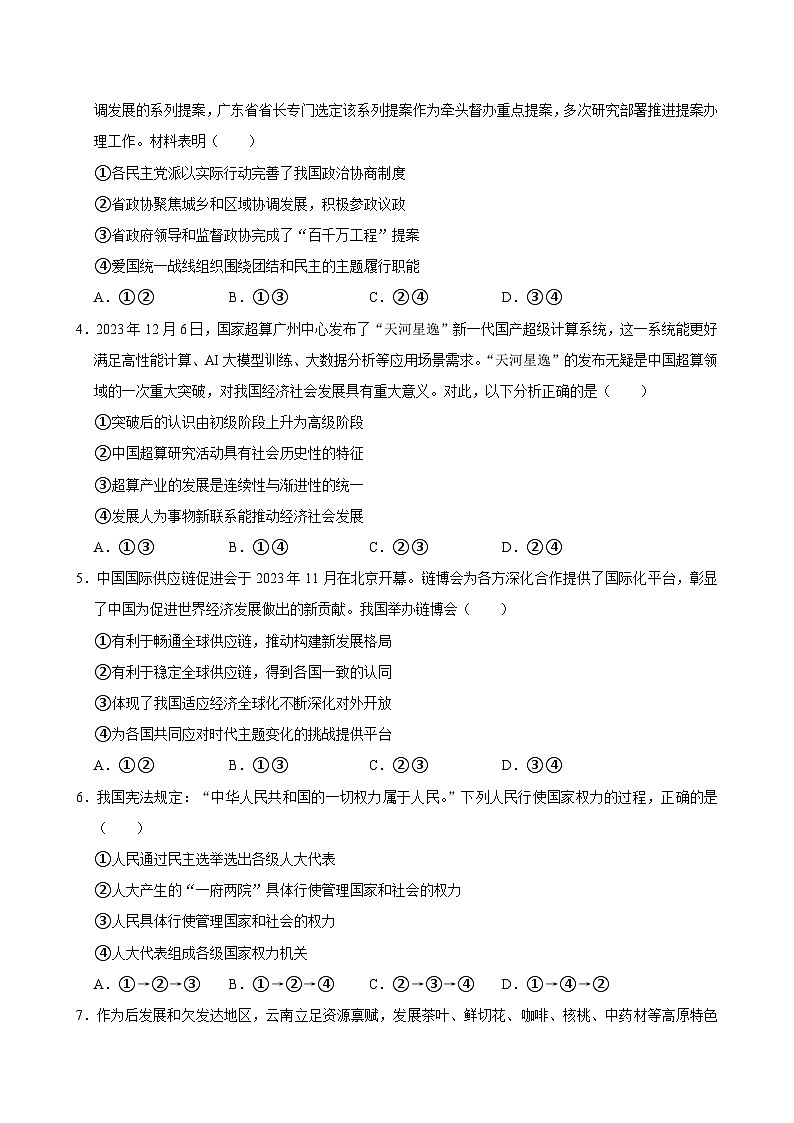 湖南省湘西土家族苗族自治州永顺县第一中学2023-2024学年高三下学期期中考试政治试题02