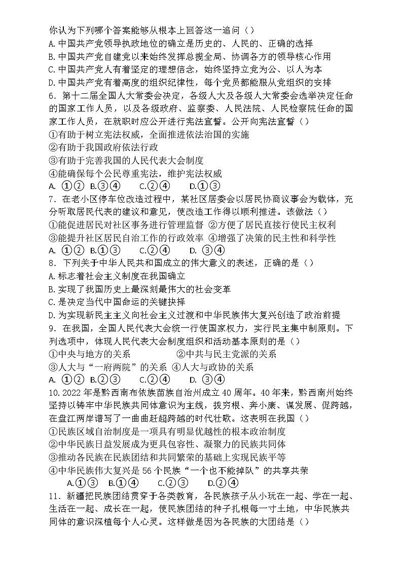 江苏省扬州市第一中学2023-2024学年高一下学期5月教学质量调研评估政治试题第2页