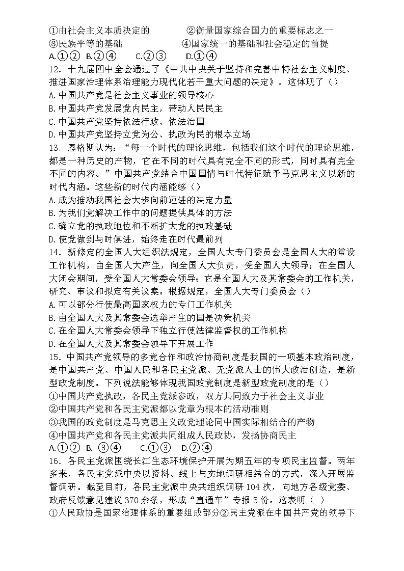 江苏省扬州市第一中学2023-2024学年高一下学期5月教学质量调研评估政治试题第3页