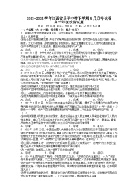 江西省乐平中学2023-2024学年高一下学期5月月考政治试题