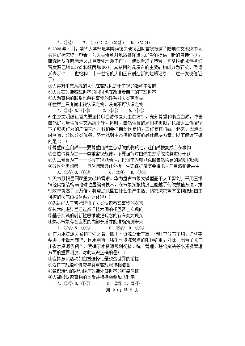 山东省泰安市宁阳县第一中学2023-2024学年高一下学期5月月考政治试题02