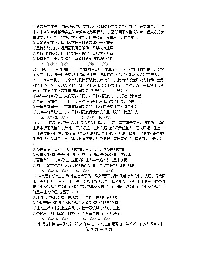 山东省泰安市宁阳县第一中学2023-2024学年高一下学期5月月考政治试题03