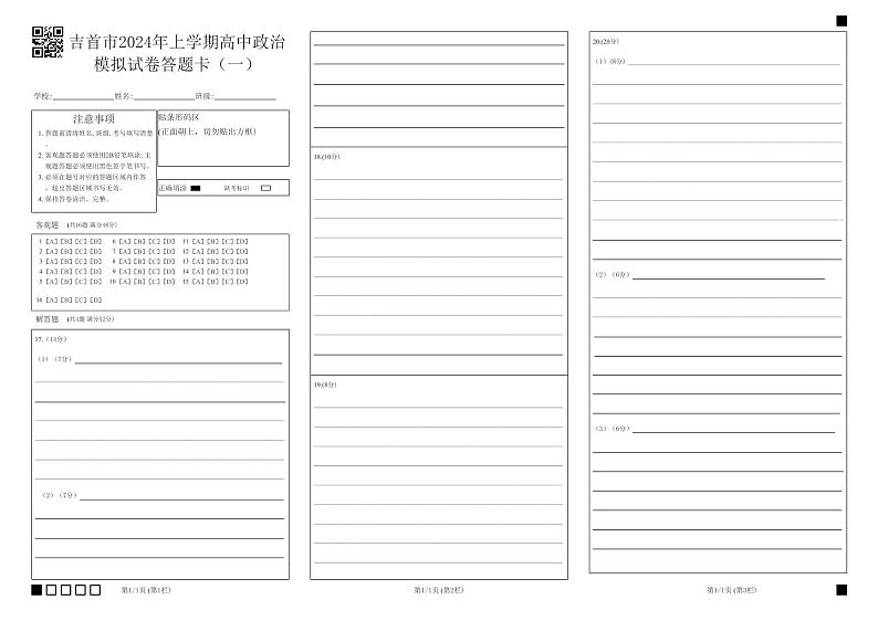 2024届湖南省吉首市高三一模政治试题01