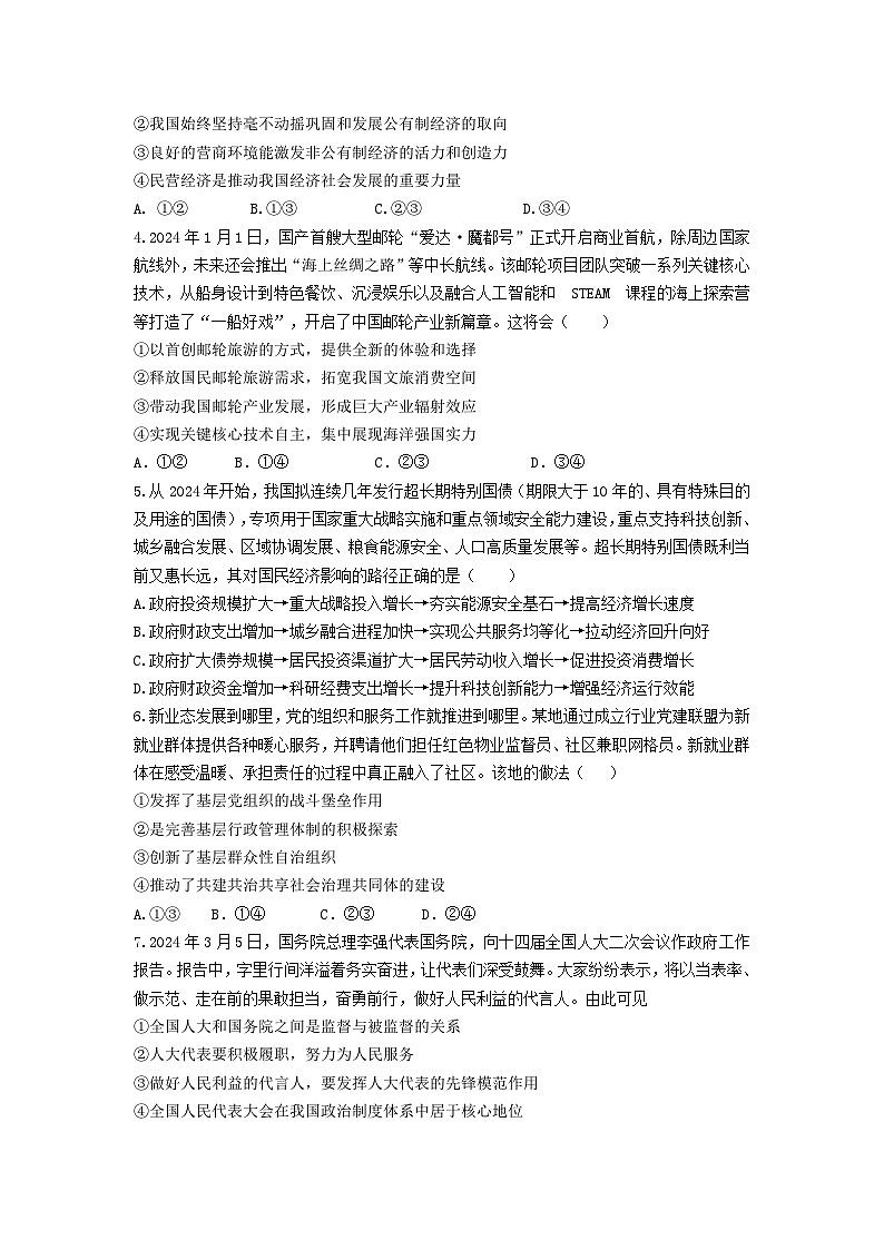 2024届湖南省吉首市高三一模政治试题02