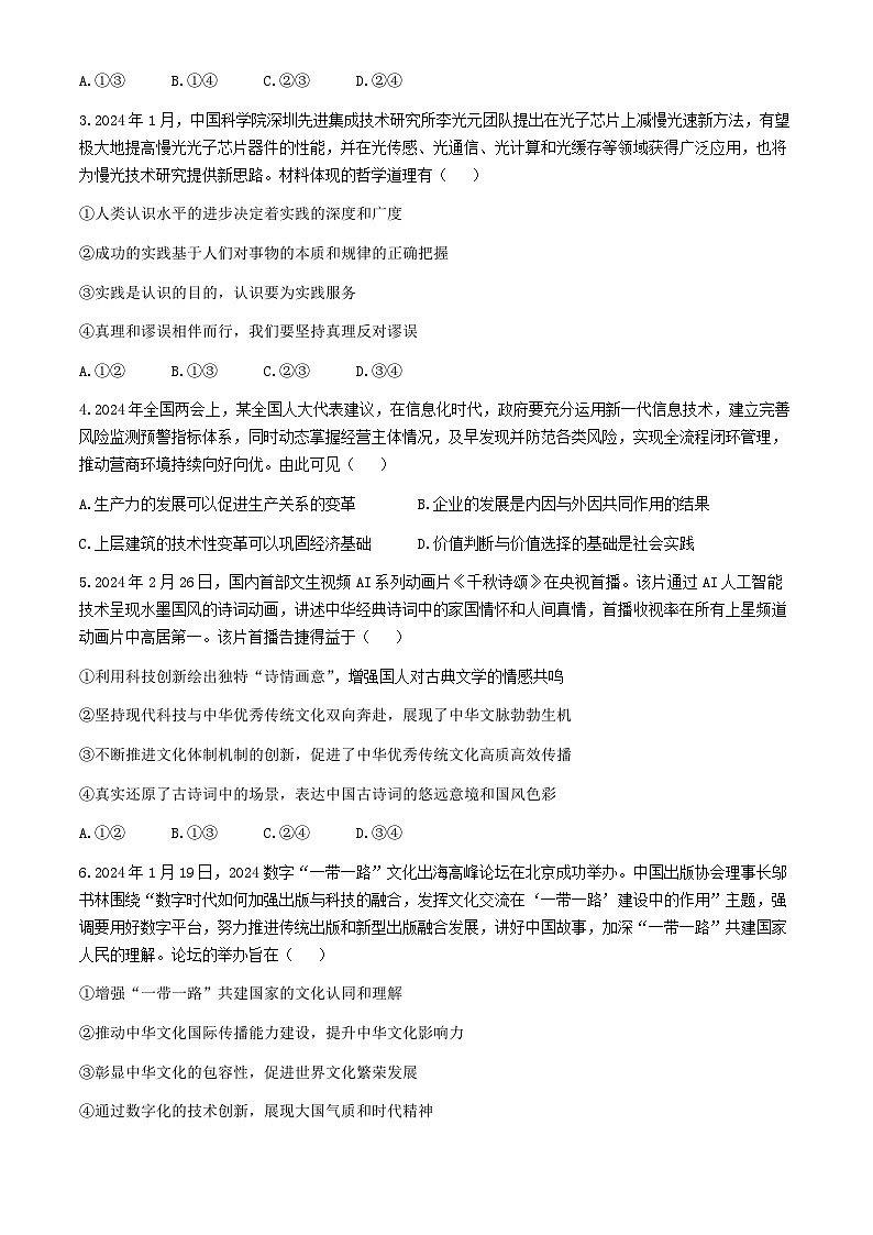 江苏省盐城市大丰区新丰中学等学校2023-2024学年高二下学期5月月考政治试题02