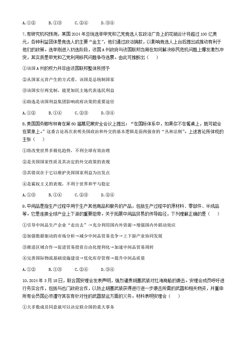 江苏省盐城市大丰区新丰中学等学校2023-2024学年高二下学期5月月考政治试题03