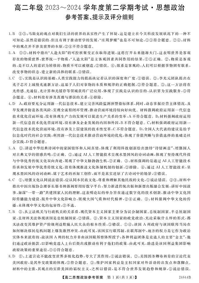 江苏省盐城市大丰区新丰中学等学校2023-2024学年高二下学期5月月考政治试题01