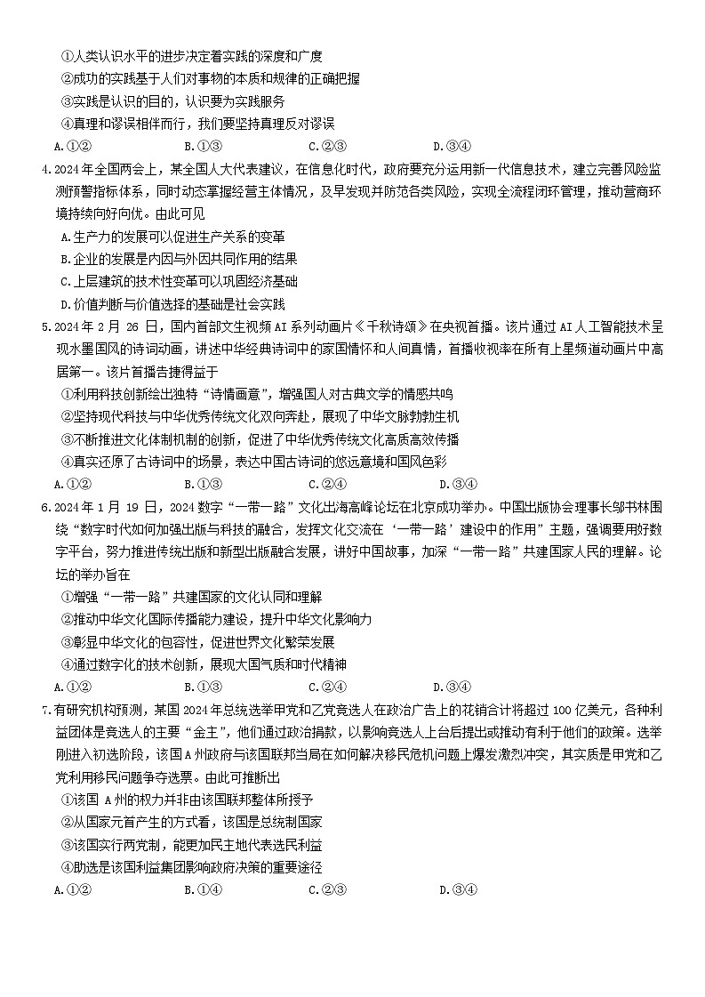 江苏省盐城市大丰区新丰中学等学校2023-2024学年高二下学期5月月考政治试题02
