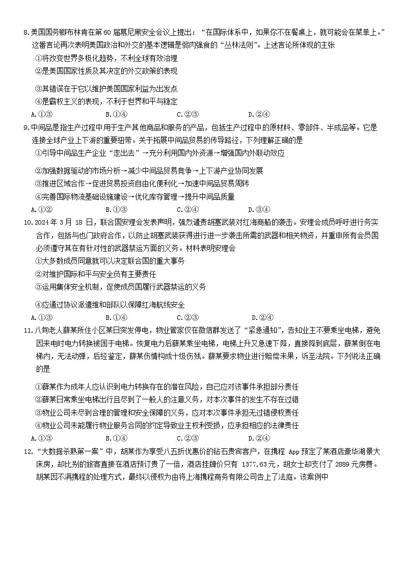 江苏省盐城市大丰区新丰中学等学校2023-2024学年高二下学期5月月考政治试题03