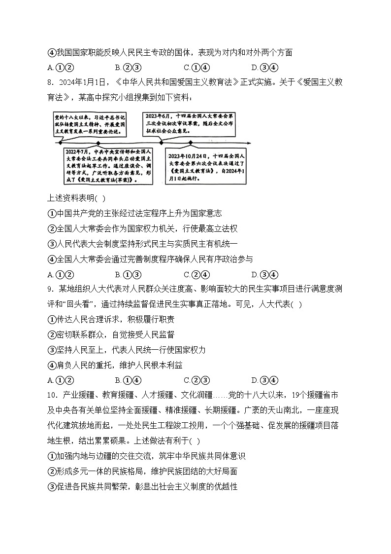 江西省2023-2024学年高一下学期5月教学质量检测政治试卷(含答案)第3页