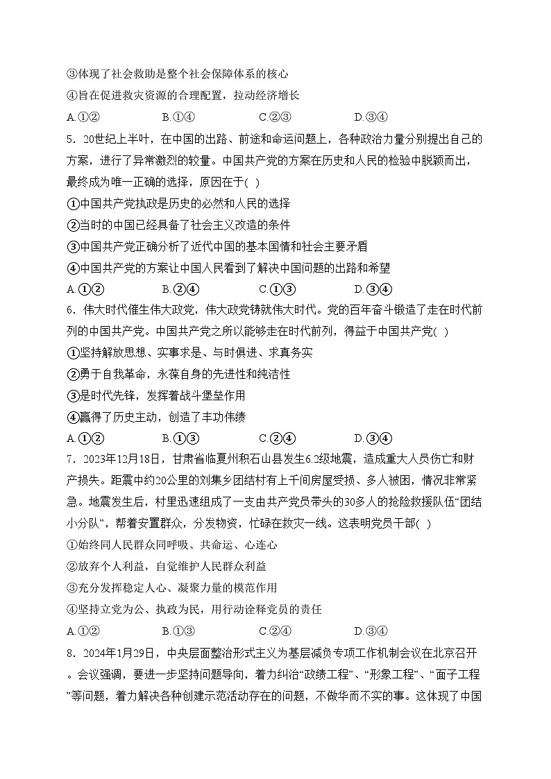 江西省八校协作体2023-2024学年高一下学期第二次联考政治试卷(含答案)第2页
