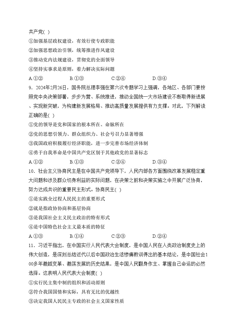 江西省八校协作体2023-2024学年高一下学期第二次联考政治试卷(含答案)第3页