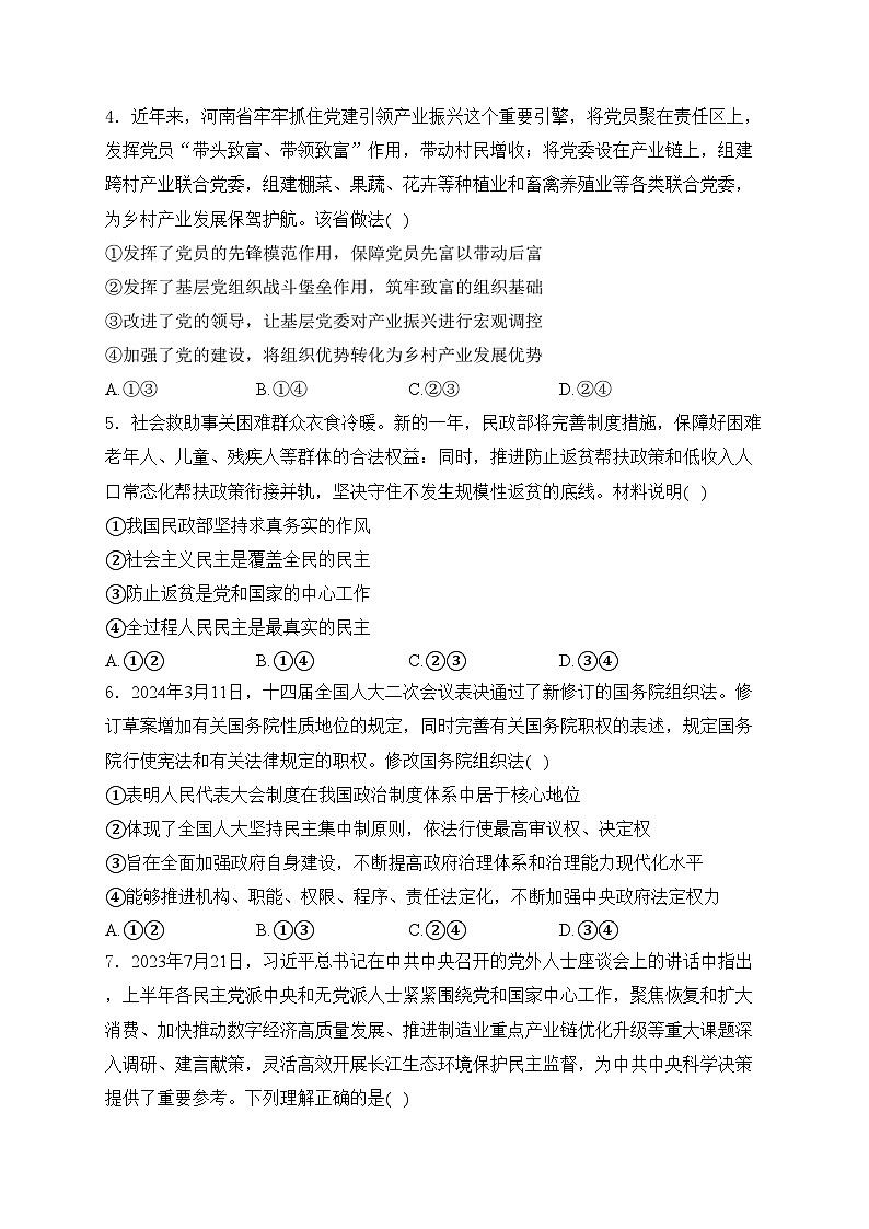 拉萨市第三高级中学2023-2024学年高一下学期期中考试政治试卷(含答案)02
