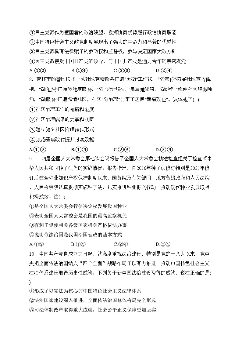 拉萨市第三高级中学2023-2024学年高一下学期期中考试政治试卷(含答案)03