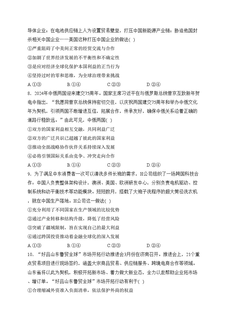 山东省德州市2023-2024学年高二下学期期中考试政治试卷(含答案)03