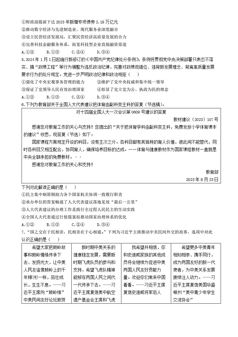 2024届河北省高三年级高中学业水平选择性考试政治模拟试题第2页