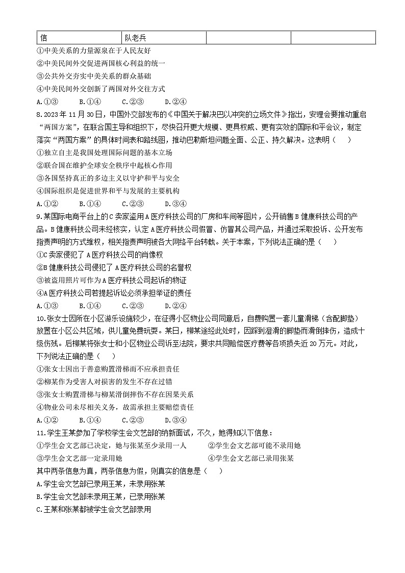 2024届河北省高三年级高中学业水平选择性考试政治模拟试题第3页