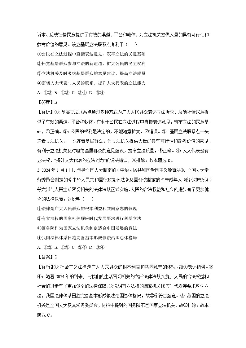 政治：山东省济宁市邹城市2023-2024学年高一下学期5月月考政治试题（解析版）02