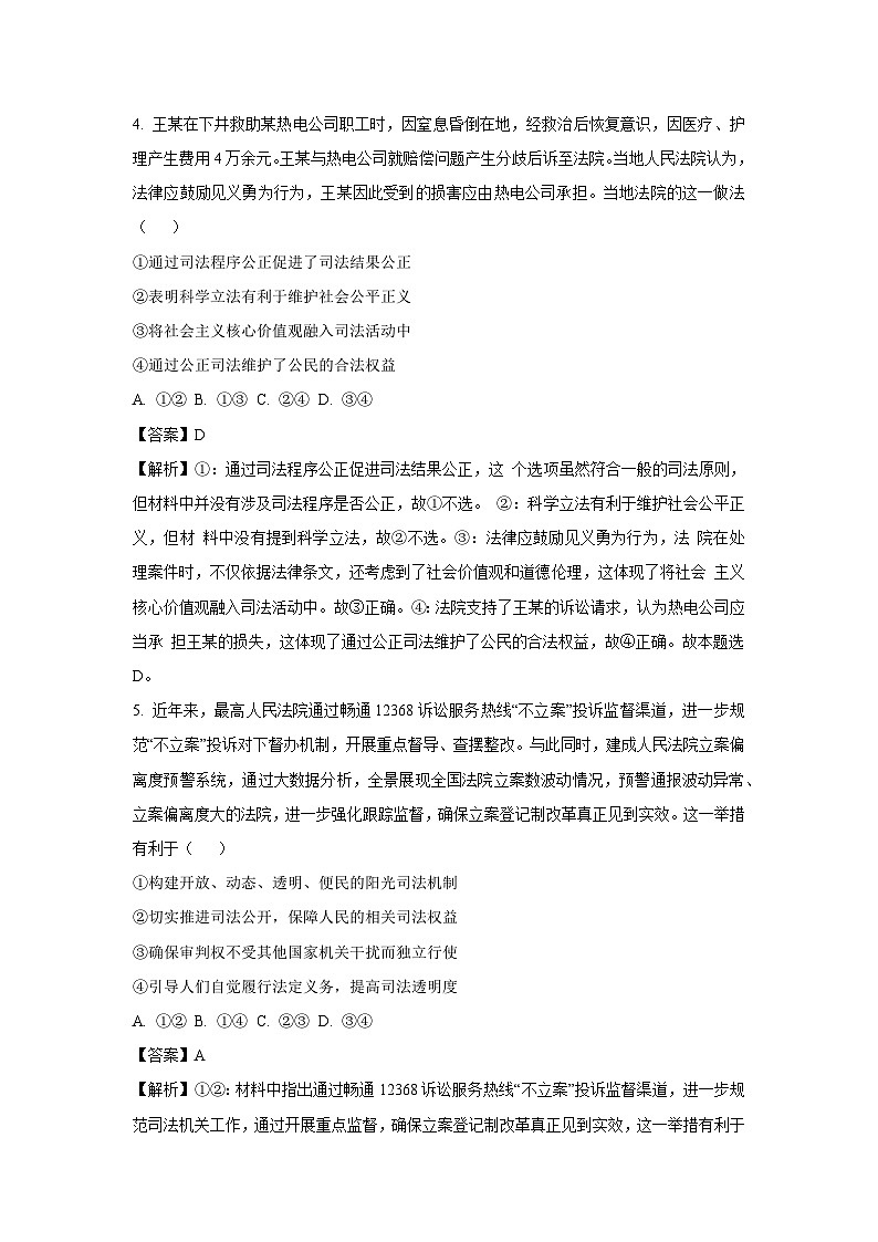 政治：山东省济宁市邹城市2023-2024学年高一下学期5月月考政治试题（解析版）03