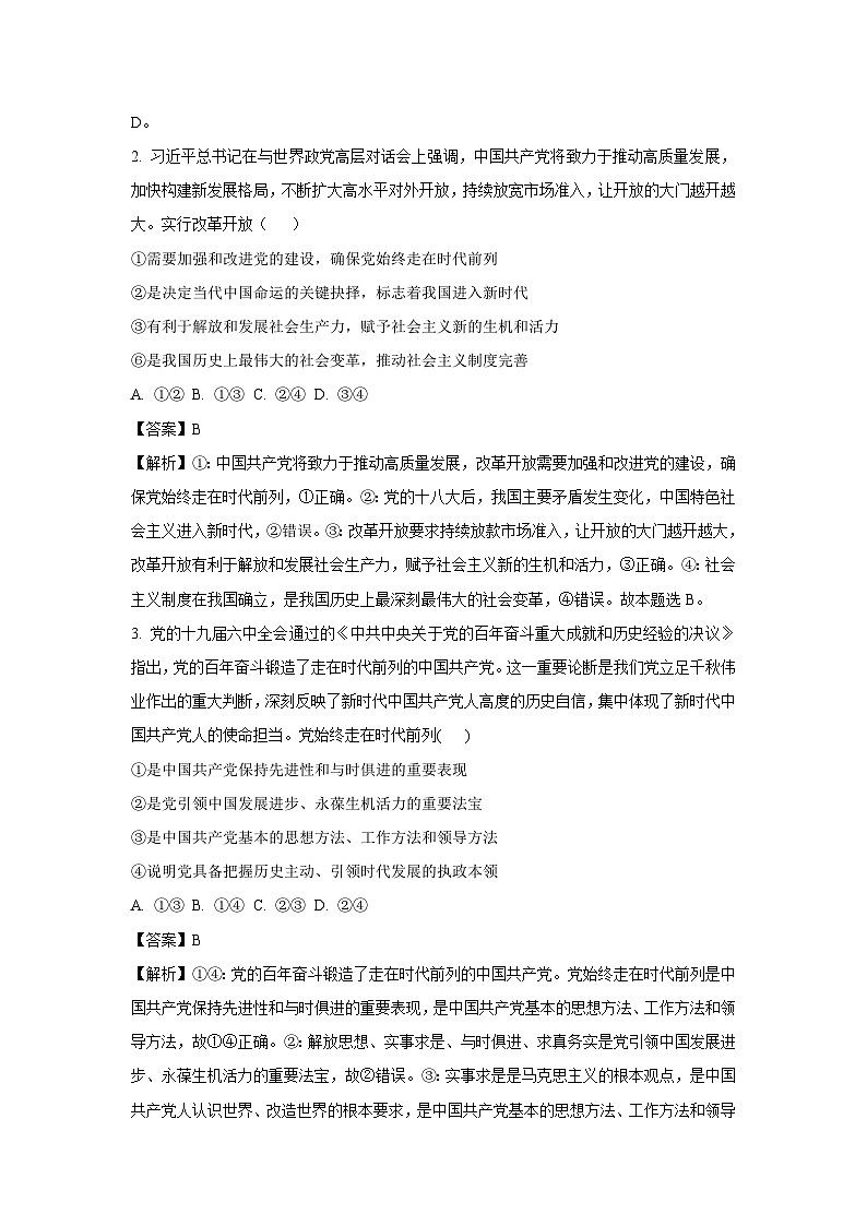 政治：广西贵百河2023-2024学年高一下学期5月期中联考政治试题（解析版）02