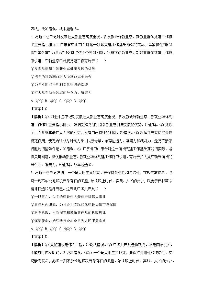政治：广西贵百河2023-2024学年高一下学期5月期中联考政治试题（解析版）03