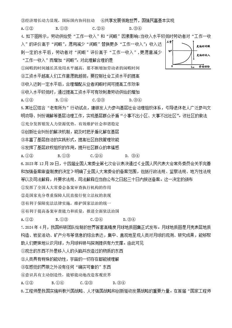 2024届北京市中国人民大学附属中学高三考前热身政治试题第2页