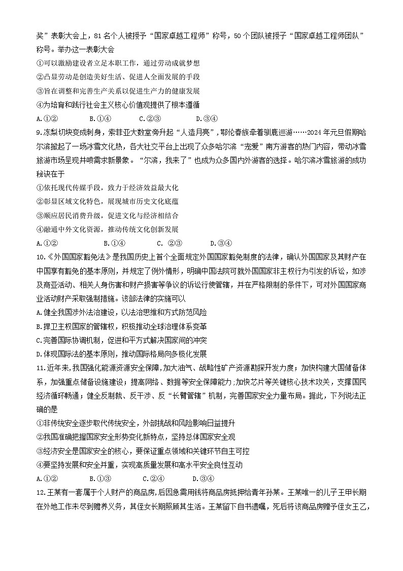 2024届北京市中国人民大学附属中学高三考前热身政治试题第3页