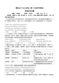 2024届湖北省襄阳市第五中学高三第二次适应性测试政治试题