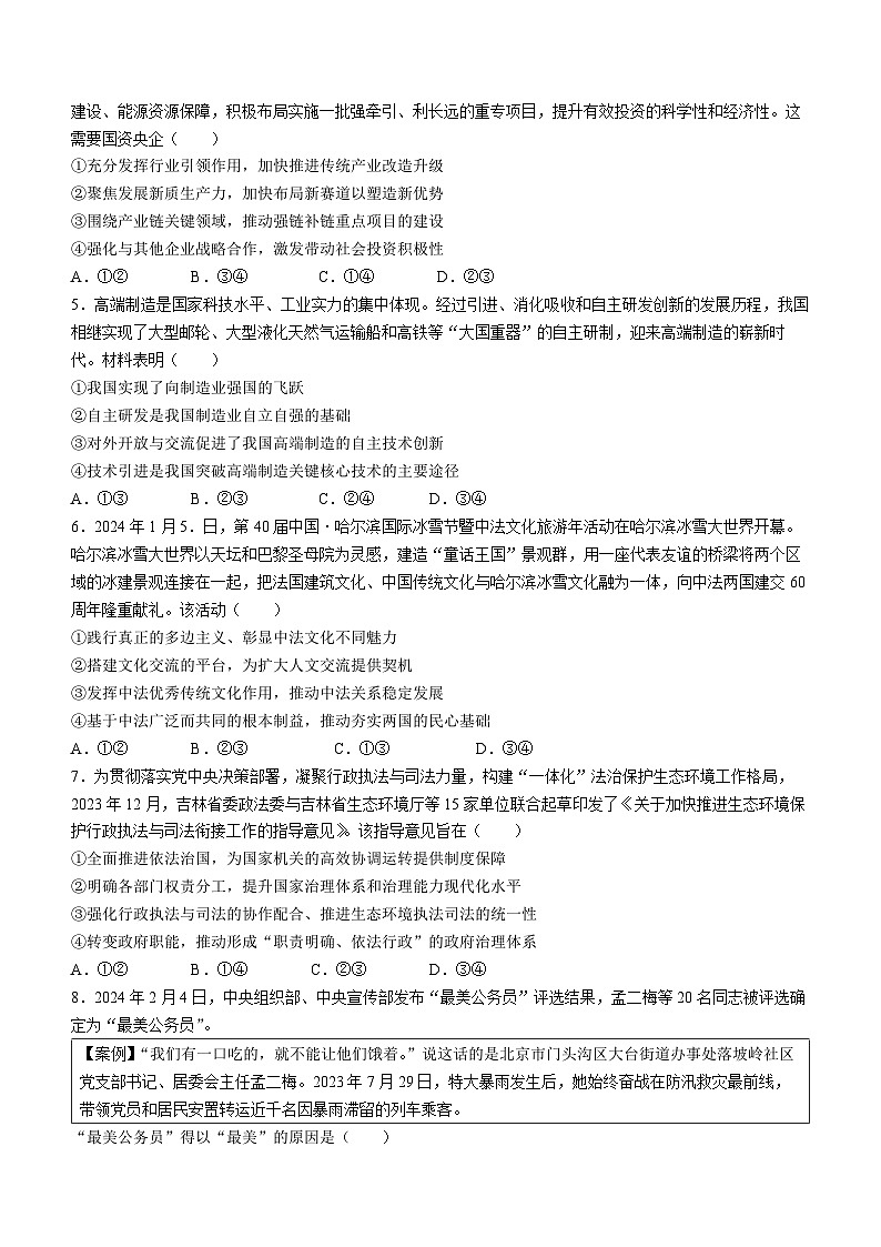 2024届湖北省襄阳市第五中学高三第二次适应性测试政治试题02