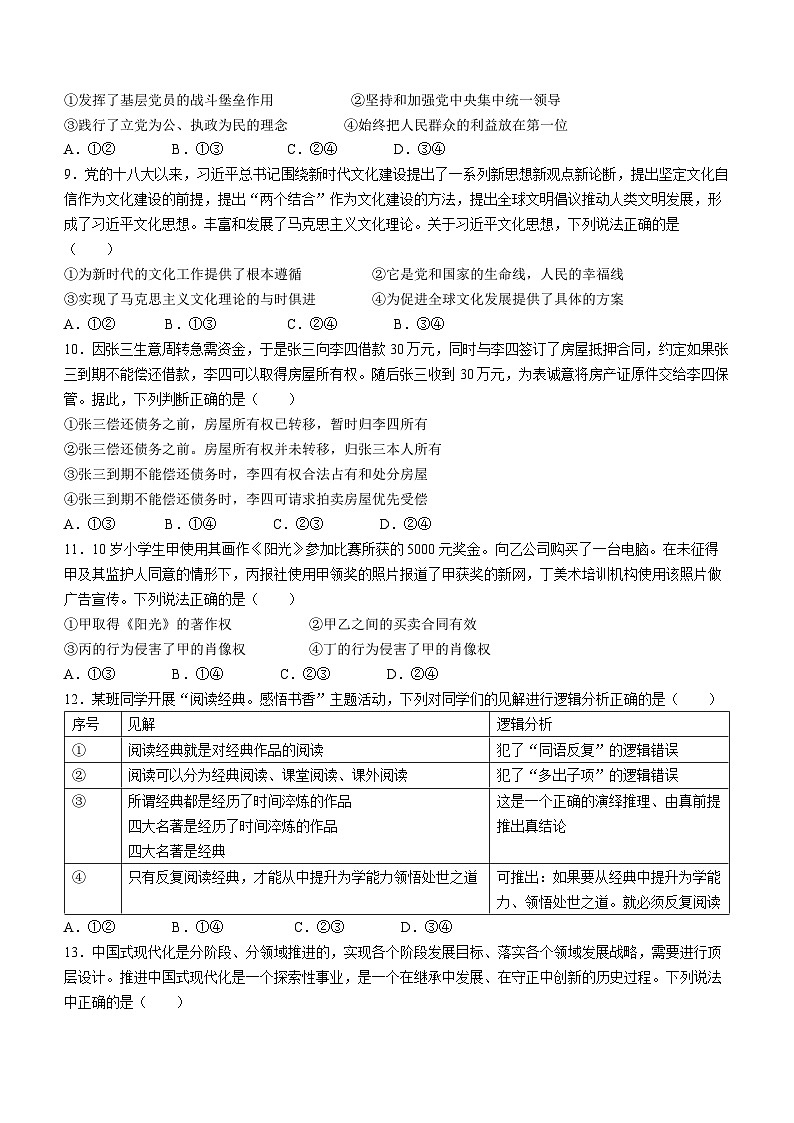 2024届湖北省襄阳市第五中学高三第二次适应性测试政治试题03