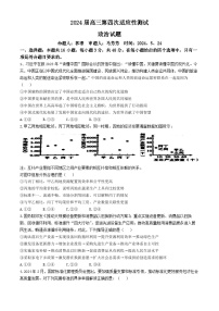 2024届湖北省襄阳市第五中学高三第四次适应性测试政治试题