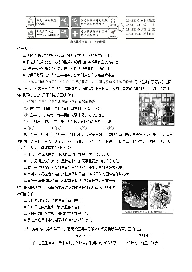 2024届北京市第一零一中学高三三模政治试题第2页