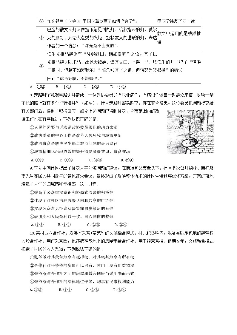 2024届北京市第一零一中学高三三模政治试题第3页