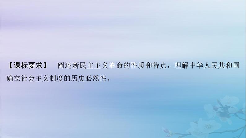 2025届高考政治一轮总复习必修1第二课只有社会主义才能救中国课件02