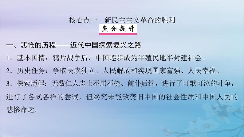 2025届高考政治一轮总复习必修1第二课只有社会主义才能救中国课件06