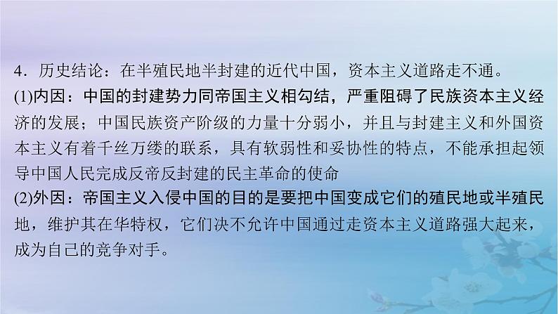 2025届高考政治一轮总复习必修1第二课只有社会主义才能救中国课件07