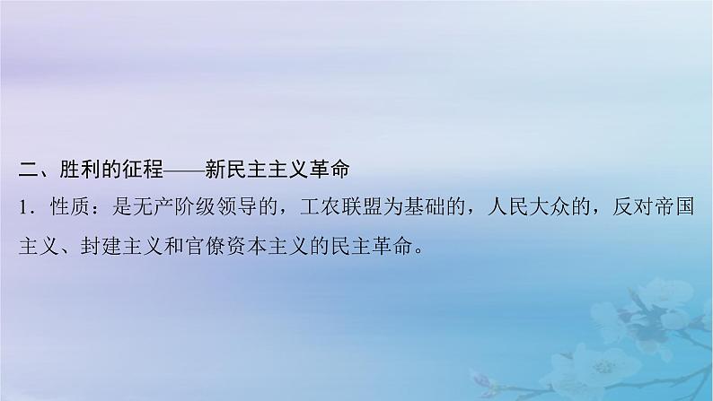 2025届高考政治一轮总复习必修1第二课只有社会主义才能救中国课件08