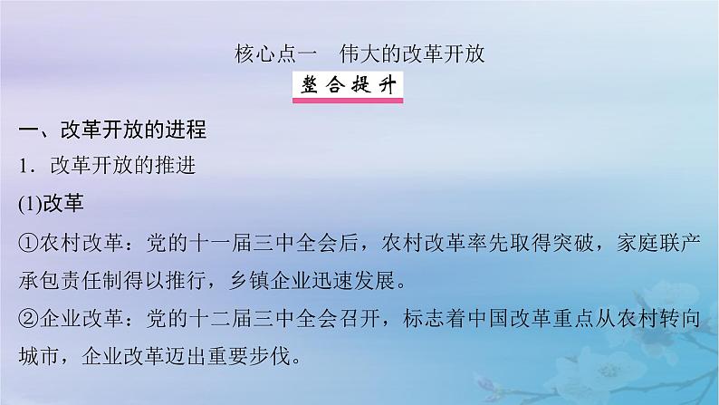 2025届高考政治一轮总复习必修1第三课只有中国特色社会主义才能发展中国课件06